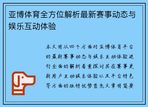 亚博体育全方位解析最新赛事动态与娱乐互动体验