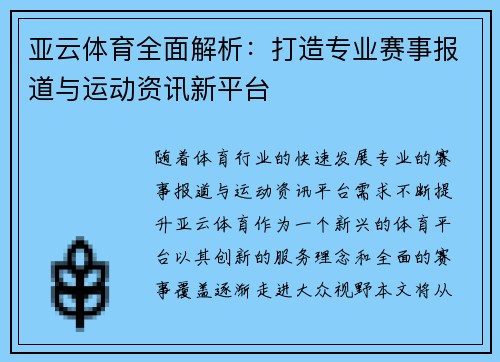 亚云体育全面解析:打造专业赛事报道与运动资讯新平台 亚云体育全面解析:打造专业赛事报道与运动资讯新平台