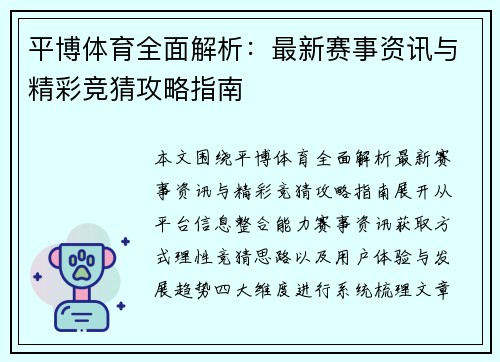 平博体育全面解析:最新赛事资讯与精彩竞猜攻略指南 平博体育全面解析:最新赛事资讯与精彩竞猜攻略指南