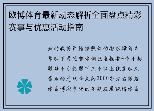 欧博体育最新动态解析全面盘点精彩赛事与优惠活动指南 欧博体育最新动态解析全面盘点精彩赛事与优惠活动指南