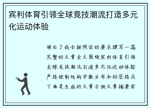 宾利体育引领全球竞技潮流打造多元化运动体验 宾利体育引领全球竞技潮流打造多元化运动体验