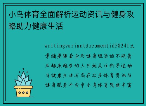 小鸟体育全面解析运动资讯与健身攻略助力健康生活 小鸟体育全面解析运动资讯与健身攻略助力健康生活