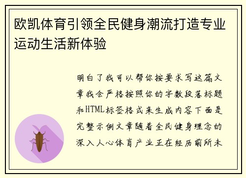 欧凯体育引领全民健身潮流打造专业运动生活新体验 欧凯体育引领全民健身潮流打造专业运动生活新体验