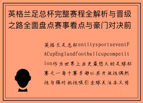 英格兰足总杯完整赛程全解析与晋级之路全面盘点赛事看点与豪门对决前瞻 英格兰足总杯完整赛程全解析与晋级之路全面盘点赛事看点与豪门对决前瞻